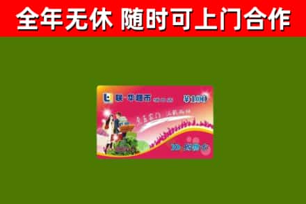 清河烟酒回收超市卡.jpg